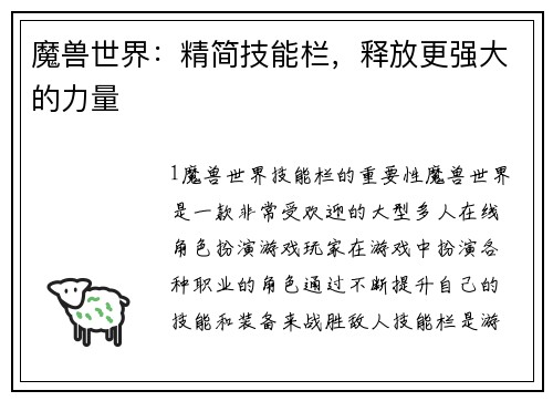 魔兽世界：精简技能栏，释放更强大的力量