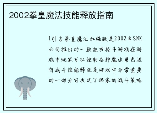 2002拳皇魔法技能释放指南